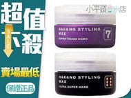 《小平頭香水店》Nakano STYLING WAX 日本 中野製藥 髮動元素 髮臘 凝土 骰子 彈頭6號 7號 90G