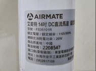 AIRMATE 艾美特 14吋遙控立地電 扇 FS35101R 免運 固定高度免彎腰