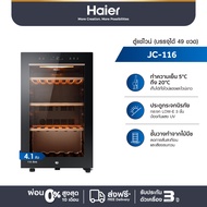 Haier ตู้แช่ไวน์ ขนาด 4.1 คิว รุ่น JC-116 (แช่ไวน์ได้ 49 ขวด)