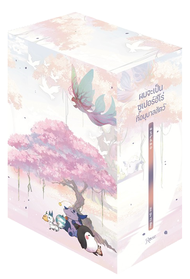 Vbox ผมจะเป็นซูเปอร์ฮีโร่ที่อนุบาลสัตว์ เล่ม3 (จบ)