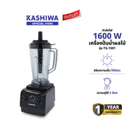 KASHIWA รุ่น TG-1501 เครื่องปั่นอเนกประสงค์ SUPER BLENDER เครื่องปั่น เครื่องปั่นแรงสูง รับประกันศูน