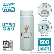 【百科良品】萌萌懶懶熊 八角不鏽鋼保溫杯 隨身杯 保溫保冷杯 500ml (直飲口)-拉拉熊