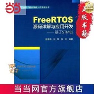 正版FreeRTOS源碼詳解與應用開發———基  書 正版