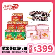 歡樂薯條組(卡廸那95℃薯條5盒+旅行收納袋六件組)