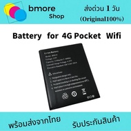 แบตเตอรี่ สำหรับ 4G Pocket Wifi Battery