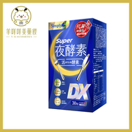 Simply - 新普利 超級夜酵素DX 30錠/盒 平行進口