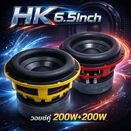 Subwoofer HK 6.5 Inches 4+4Ω Power 200W+200W