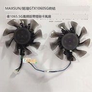 廠家直銷✨ MAXSUN/銘瑄GTX1060 5G終結者 1065 5G高頻版帶燈顯卡風扇 支持批量