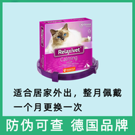 Relaxivet Collar สร้อยคอปลอบใจให้ความสุขสำหรับแมว ป้องกันการกระวนกระวาย ลดความเครียด ป้องกันการปัสสา
