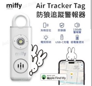 Miffy 防狼追蹤警報器 Air Tracker Tag MIF34｜失物追蹤器｜防狼器｜警報器｜電筒｜Find My