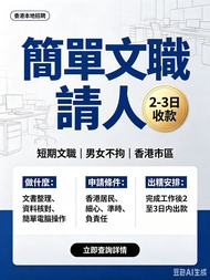 搵工 。簡單易做