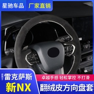 Applicable22New Lexus nx Modification nx260Hand-stitched Steering Wheel Cover nx350h Car Interior Ac