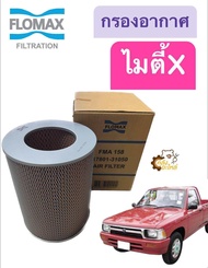 กรองอากาศ Toyota Migthy-X MTX ไมตี้เอ็กซ์ ไมตี้X Flomax *โรงงานไทย* ส่งศูนย์แบรนด์รถยนต์ชั้นนำ