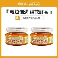 姑香蟹黃醬102g*2即食拌麵醬紫菜壽司專用黃油蟹黃膏肉拌飯蟹黃醬