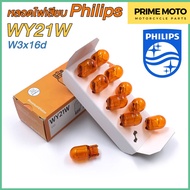 PHILIPS Signal Light Bulb WY21W 12V W3x16d Orange Plug [12071CP]