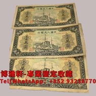 【博雅軒】高價收第一版人民幣壹萬圓軍艦舊鈔,錢幣,舊版港幣,大聖書,大金獅,紀念鈔,舊人民幣,民國紙,收舊紙幣,收舊錢,收硬幣,收紙幣紀念鈔,荷花鈔,冬奧鈔,渣打,匯豐.龍鈔,舊鈔,舊人民幣,民國紙幣
