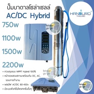 ปั๊มน้ำบาดาลโซล่าเซลล์ Handuro AC/DC Hybrid 750w 1100w 1500w 2200w ปั๊มโซล่าเซลล์ผสมไฟอัตโนมัติ ปั๊มบัสเลส ปั๊มบาดาลโซล่าเซลล์ ซับเมอร์ส 2 ระบบ แฮนดูโร่