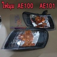 ไฟมุม ไฟเลี้ยว AE100 AE101 โคมใสเพชร โคมดำ