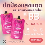 ของแท้/พร้อมส่ง Sasha BB Cream ซาช่า บีบี **เฉดสีสาว ผิวสองสี**