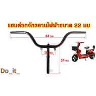 22mm Electric Bicycle Handlebar