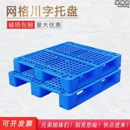 塑料託盤網格川字塑膠卡板叉車可上貨架立體庫加厚鋼管棧板廠