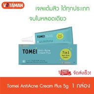 Tomei anti-acne cream plus ขนาด 5 g โทเมอิ แอนตี้-แอคเน่ ครีม พลัส เจลแต้มสิวทุกประเภท