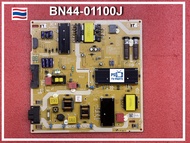 Power Supply ซัพพลาย ทีวี SAMSUNG QA55Q60BA QA55Q60CA QA55Q63B QA55Q63CA QA55Q65BA QA55Q65CA QA55Q65