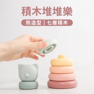 [Seven-Layer Building Blocks] Blocks Pile Fun (Bear Shape)/Pile Blocks/Silicone Blocks/Soft Blocks/B