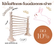 LP75 ไม้กั้นฝึกกระโดด ของเล่น สำหรับ กระต่าย แกสบี้ อุปกรณ์ของเล่นสำหรับสัตว์เลี้ยง ทำจากไม้ยางพาราเ