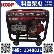 常州KOOP科普KDF8500WE柴油發電電焊兩用機/電啟動220A一體機