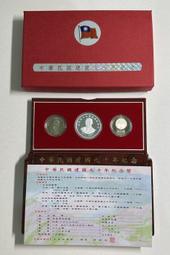 PS254 中華民國 建國九十年90年 紀念銀套組 盒附說明書~無收據!!