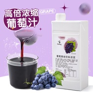 Shield King Grape Juice 1.2kg Commercial Concentrated Drink Juice Grape Juice Milk Tea Shop Dedicate