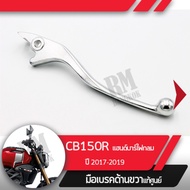 มือเบรคขวา แท้ศูนย์ CB150R ปี2017-2019 แฮนด์บาร์ ไฟกลมคันเบรคขวาอะไหล่แท้มอไซ อะไหล่แท้ฮอนด้า