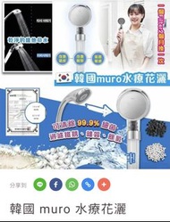 現貨 韓國 muro 水療花灑