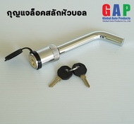 กุญแจล็อคสลักหัวบอลกันขโมย (Trailer Hitch Receiver Lock) ขนาด 5/8" หรือ 16 mm.