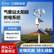 Weather Station Solar Power Supply System 12V24V Wilderness Environmental Weather Monitoring Station