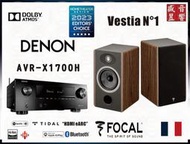 『盛昱音響』法國製 Focal Vestia N1 喇叭+Denon AVR-X1700H 環繞擴大機 - 可視聽
