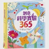 創意科學實驗365 作者：米娜‧雷希,露西‧鮑曼,麗莎‧葛拉斯彼