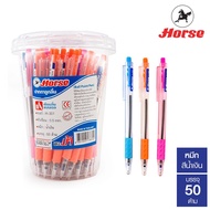 ปากกา ปากกาลูกลื่น ตราม้า HORSE รุ่น H-301 ขนาด 0.5 มม. หมึกสีน้ำเงิน (กระปุก 50 ด้าม) [S24]