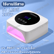 เครื่องอบเล็บเจล โคมไฟทำเล็บไร้สาย โคมไฟอบ UV แห้งเร็ว10วิ รุ่นใหม่ พร้อมส่ง โคมไฟเล็บ