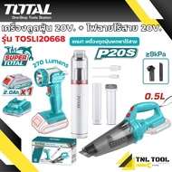 เครื่องดูดฝุ่น ไร้สาย 20V. + ไฟฉาย ไร้สาย 20V. + เครื่องดูดฝุ่นแบบพกพา ( TOSLI20668 ) TOTAL Combo se