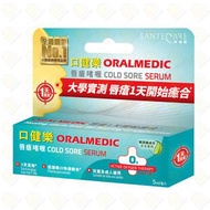 口健樂 唇瘡啫喱 5毫升 (4897056231474)