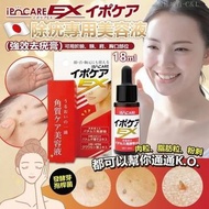 日本 IPOCARE 除疣專用美容液 18ml (新版)