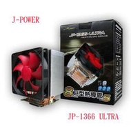 ~幸運小店~J-Power 杰強 JP-1366-ULTRA 熱導管 (8mm x 5) 巨型熱導管散熱器