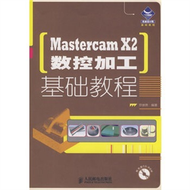 Mastercam X2數控加工基礎教程 (新品)