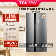 TCL ตู้เย็น Side by Side ขนาด 17.5Q/505L ระบบ Inverter ละลายน้ำแข็งอัตโนมัติ รุ่น P505SBN/SBG แผงควบ
