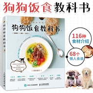 [Life Area] Dog Food Textbook Dog Food Textbook Dog Training Book Dog Training Feeding Skills Dog Pet Dog Food Dog Food Recipe Recipe Recipe Making Encyclopedia Book Pet Dog Recipe Book Making Dog Food Healthy Nutrition Matching Matching Book