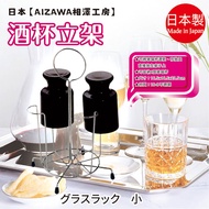 Made in Japan [AIZAWA AIZAWA Kobo] Wine Glass Stand
