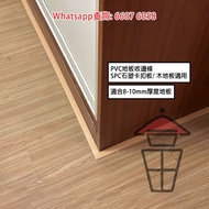 WK58 多色 地板收邊條 (深10mm) 石塑SPC卡扣地板/木地板合適用 Floor edge strips 長20米起 [轉聘師傅專人鋪連工包料另議]