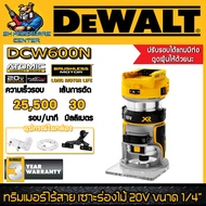 ทริมเมอร์ไร้สาย เซาะร่องไม้ 20V ขนาด 1/4” ยี่ห้อ DEWALT รุ่น DCW600N (รับประกัน 3ปี)
